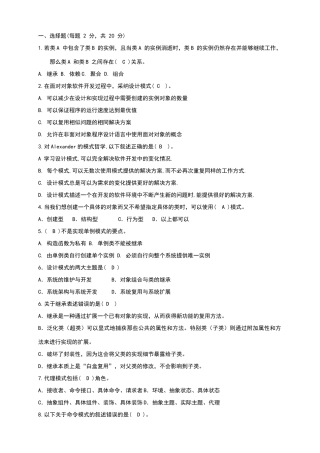 软件工程2025考试试卷