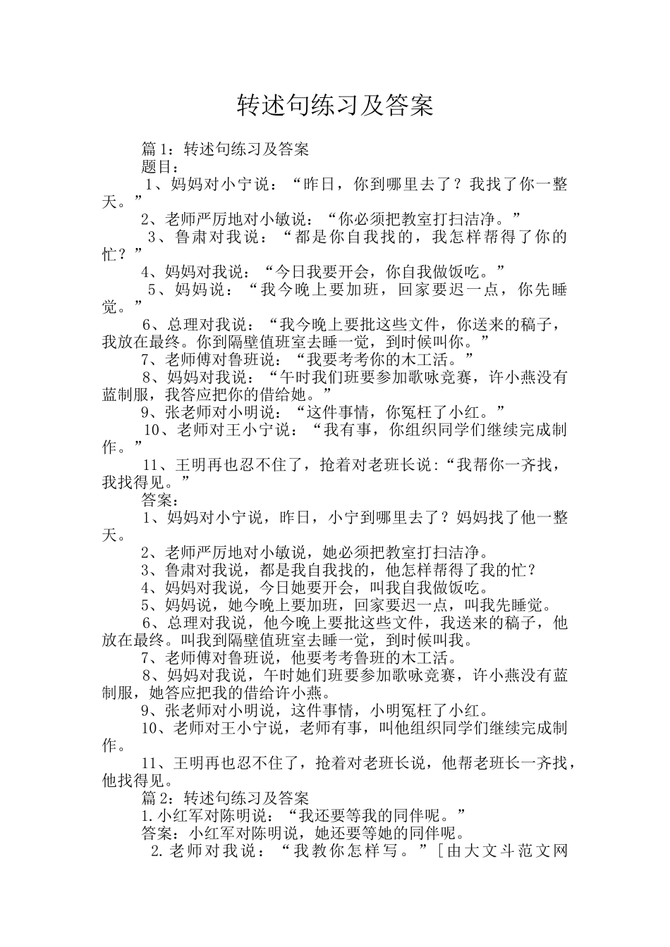 转述句练习及答案_第1页