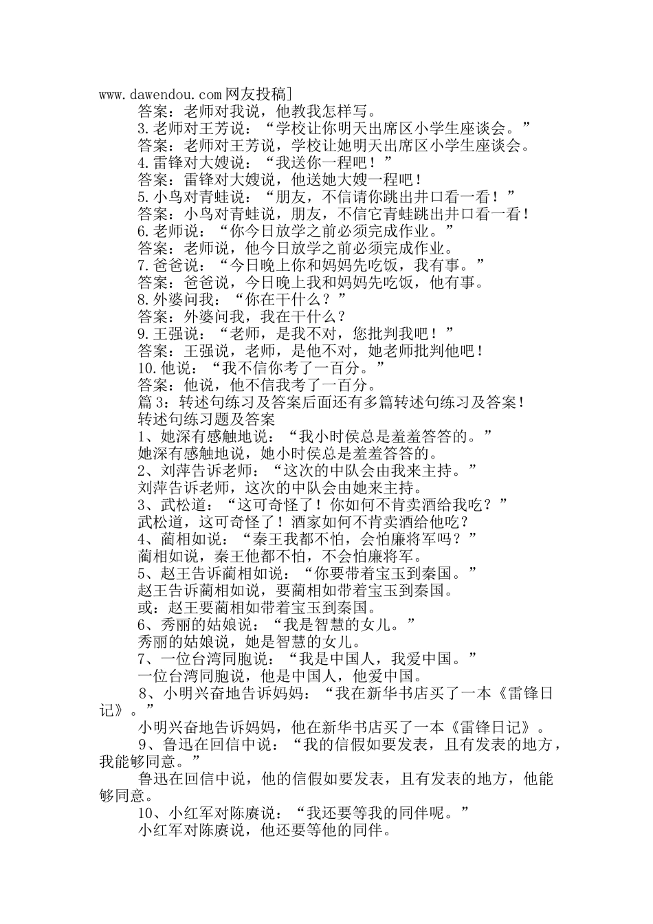 转述句练习及答案_第2页