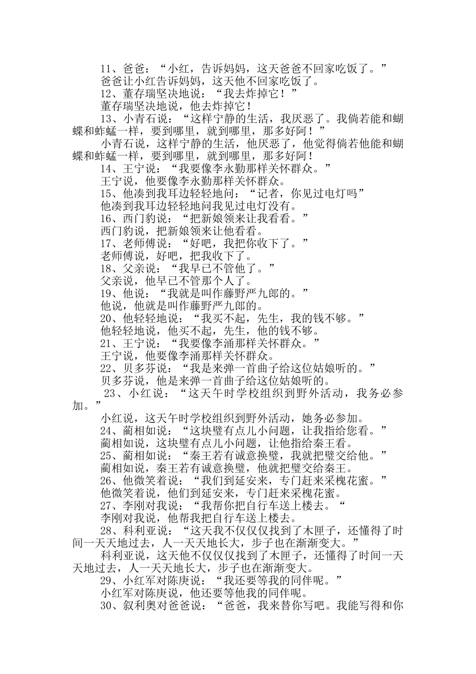 转述句练习及答案_第3页