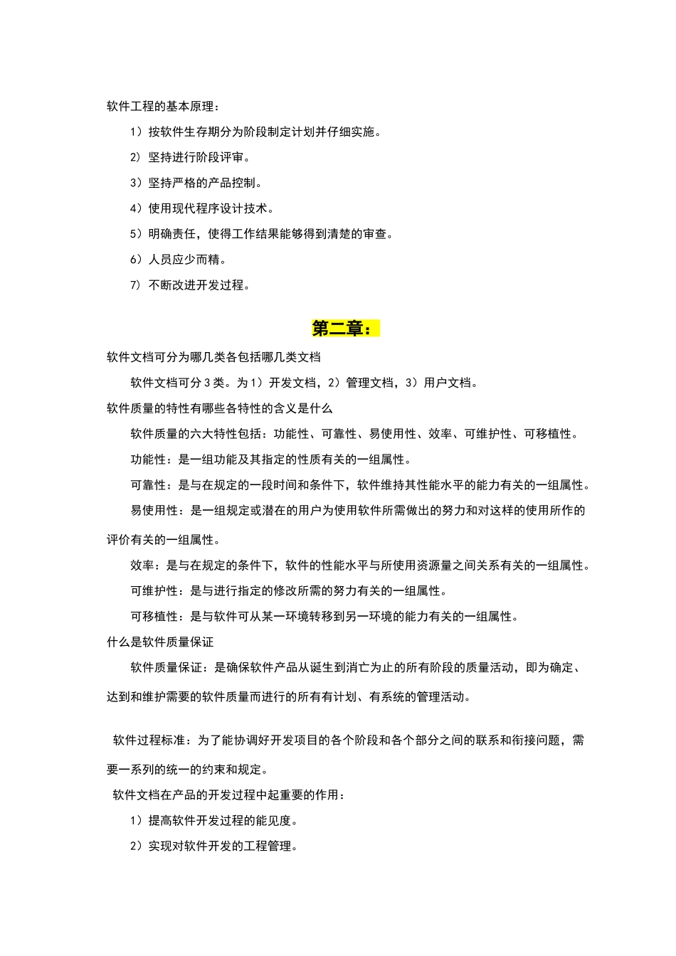 软件工程--课后答案_第2页