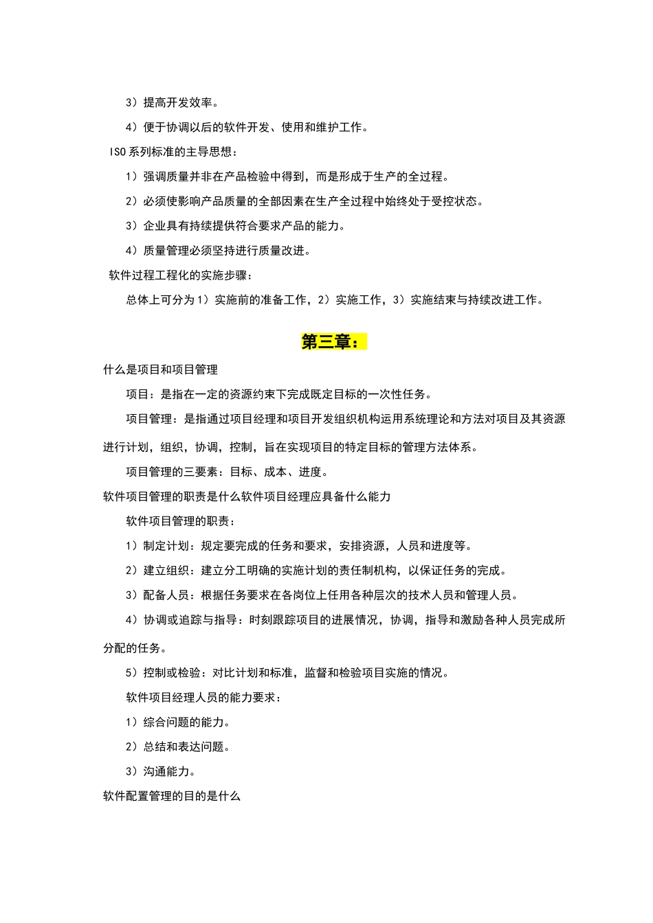 软件工程--课后答案_第3页