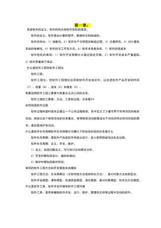 软件工程--课后答案