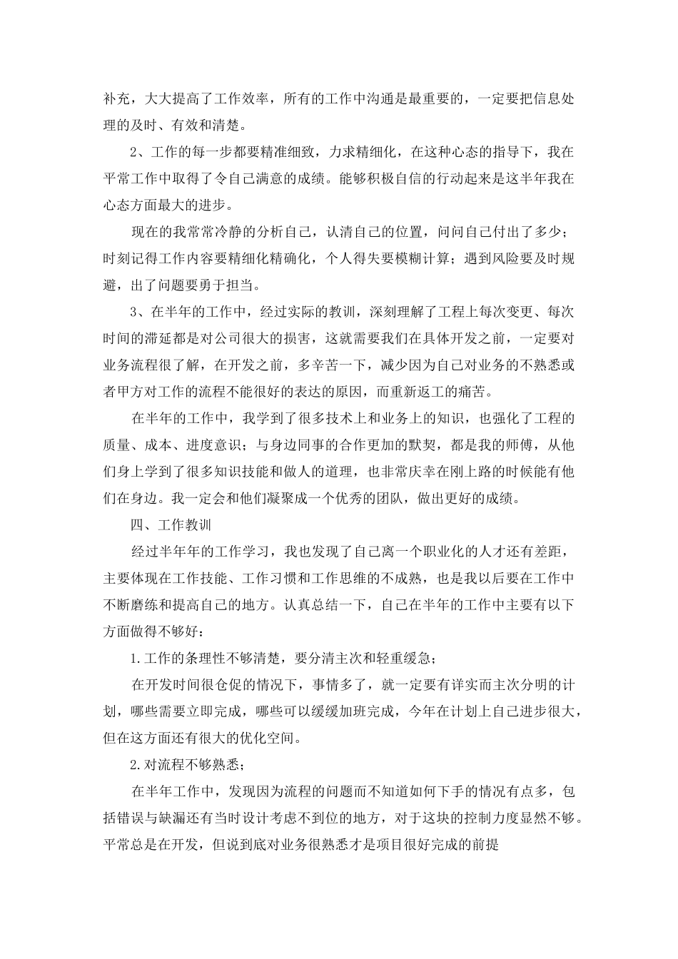 软件公司年度个人工作总结_第2页