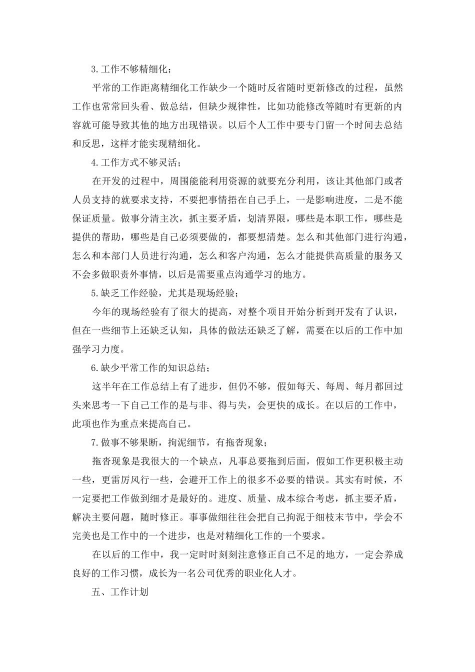 软件公司年度个人工作总结_第3页