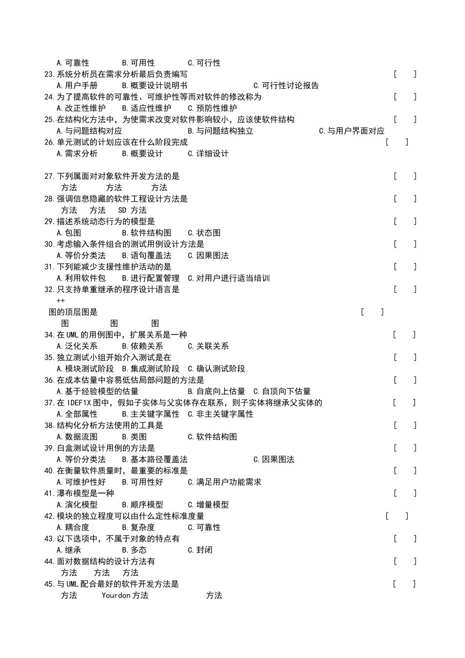 软件工程复习题及参考答案_第2页