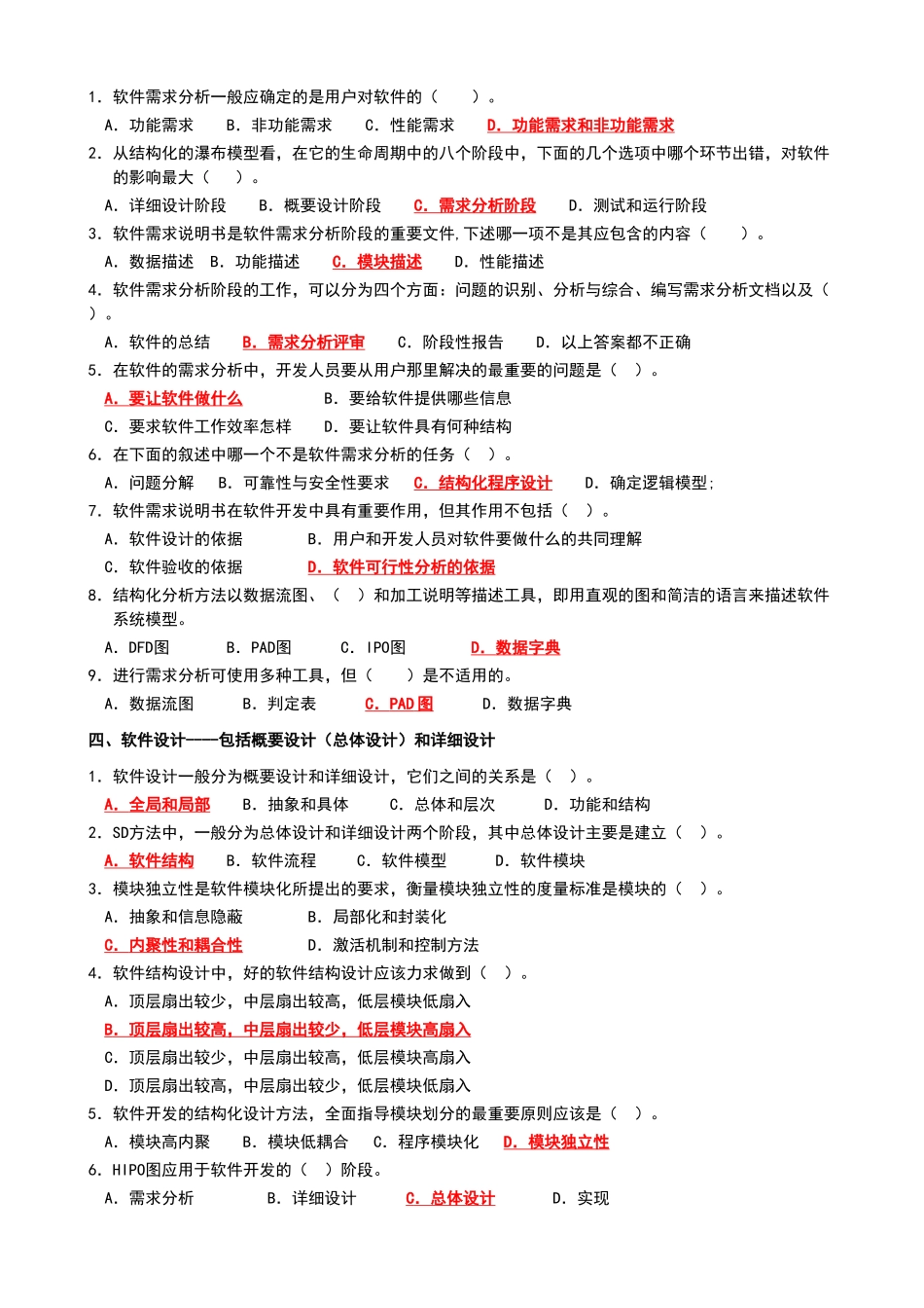 软件工程作业及参考答案_第2页