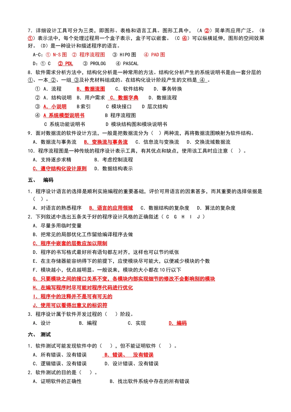 软件工程作业及参考答案_第3页