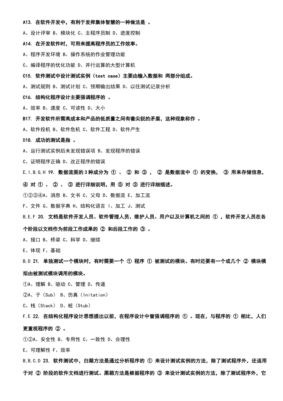 软件工程习题及答案_第2页