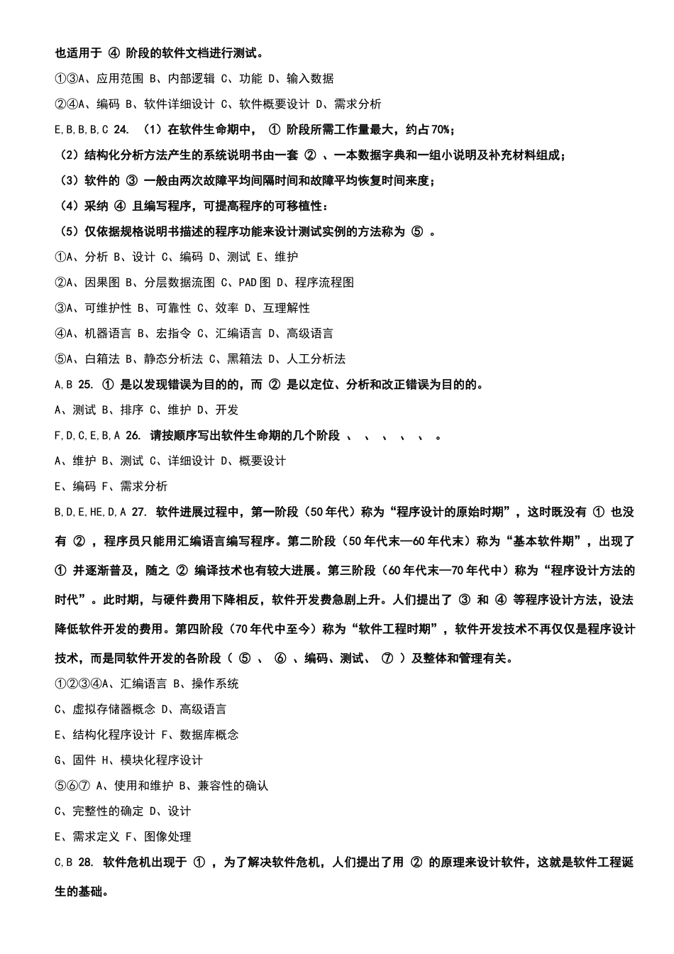 软件工程习题及答案_第3页