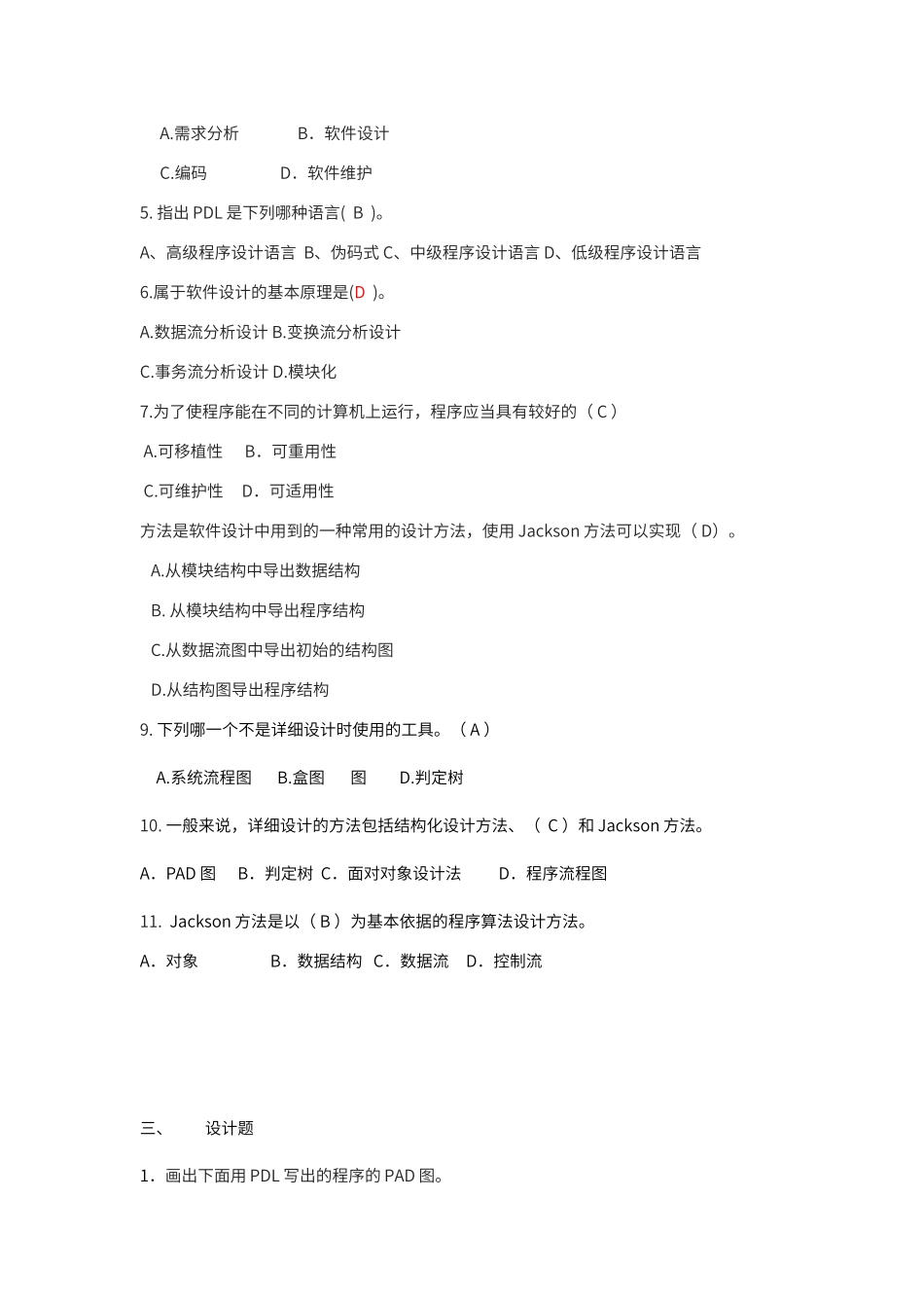 软件工程——详细设计习题_第2页