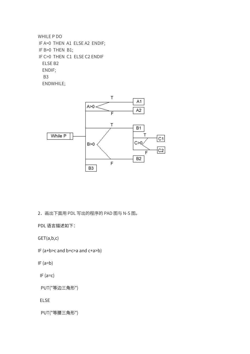 软件工程——详细设计习题_第3页