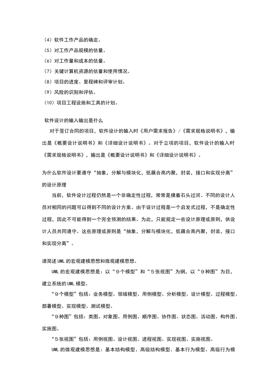 软件工程作业全部答案_第3页