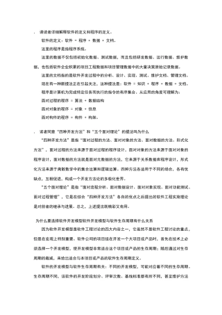 软件工程作业全部答案