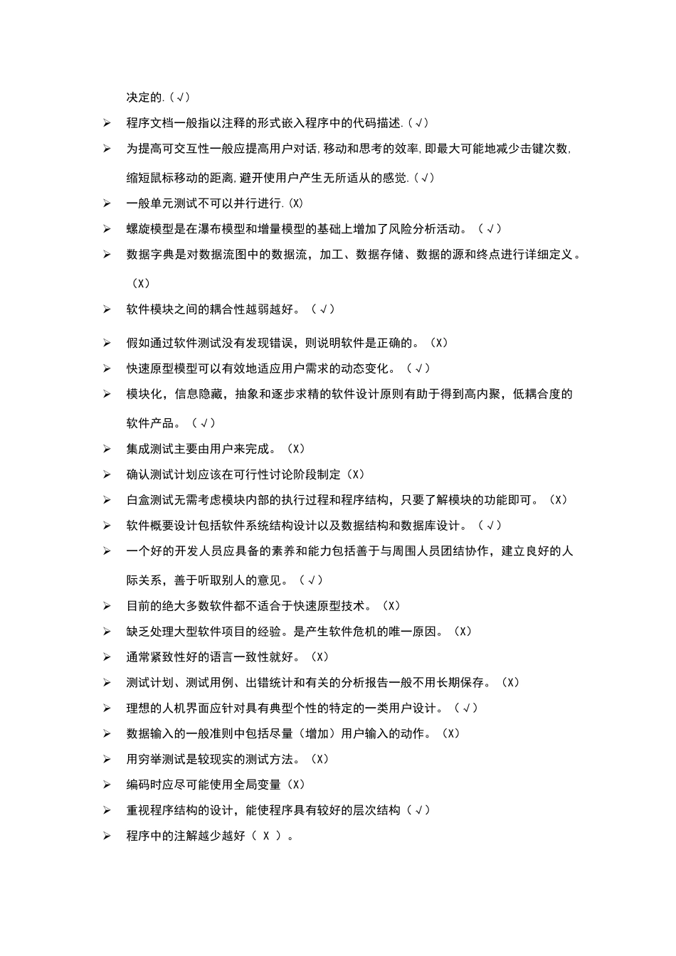 软件工程习题及参考答案_第3页