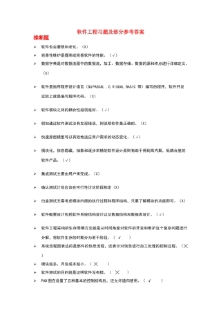 软件工程习题及参考答案
