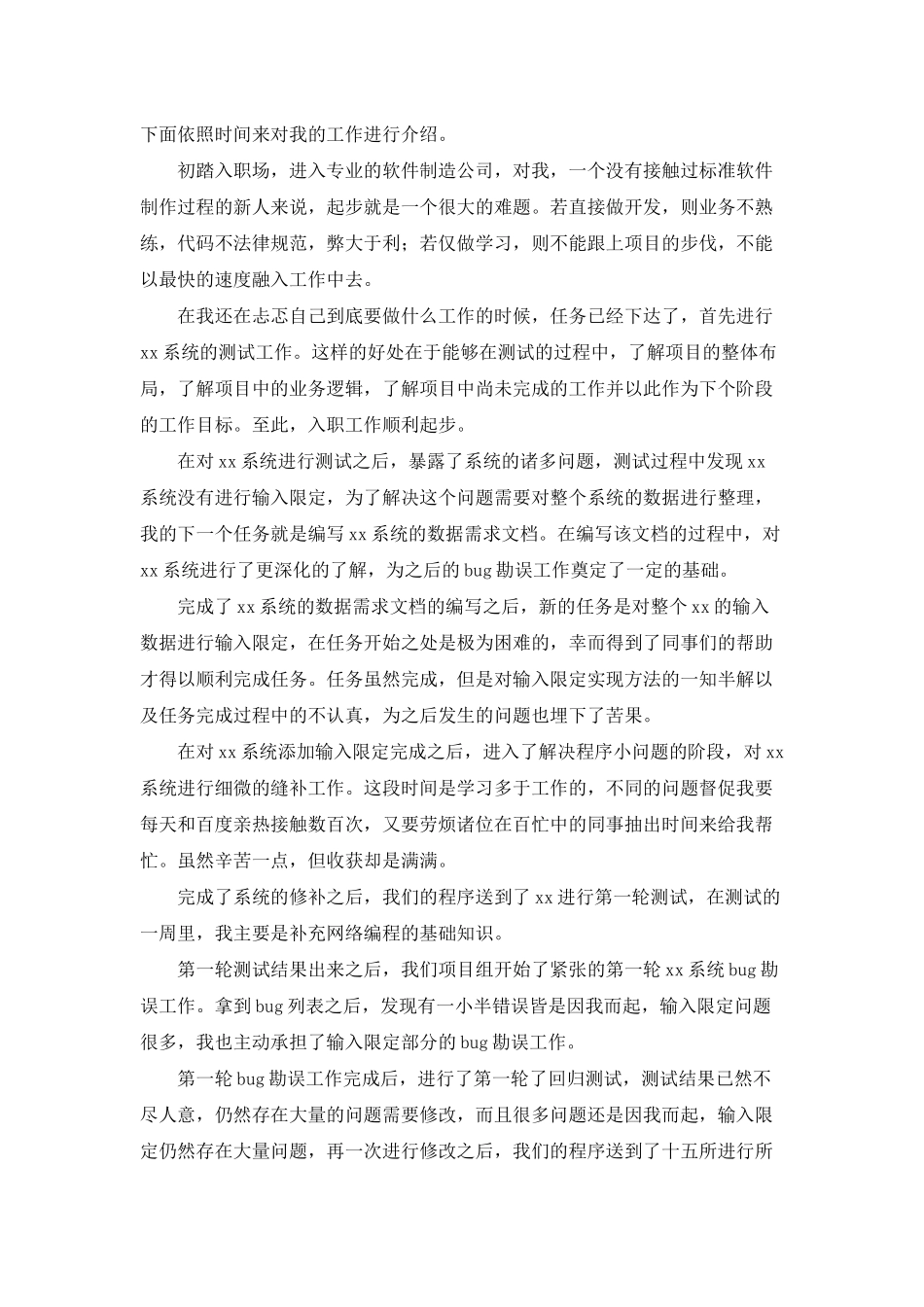 软件工程师试用期转正工作总结_第2页