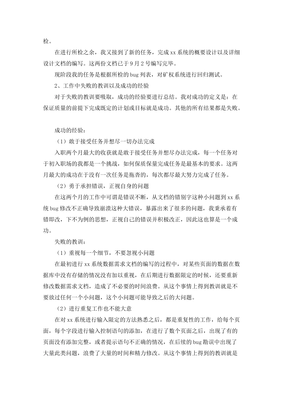 软件工程师试用期转正工作总结_第3页