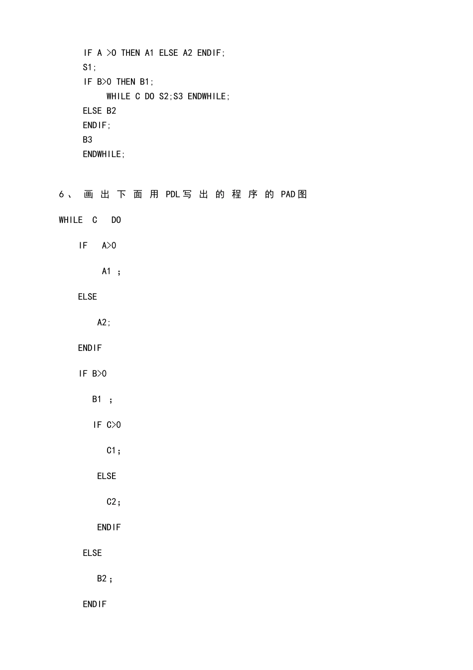 软件工程实践题50题和答案解析_第2页