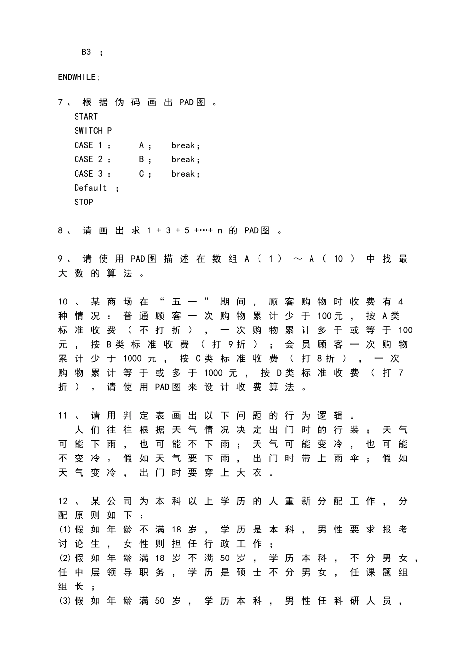 软件工程实践题50题和答案解析_第3页