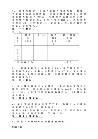 软件工程实践题50题和答案解析