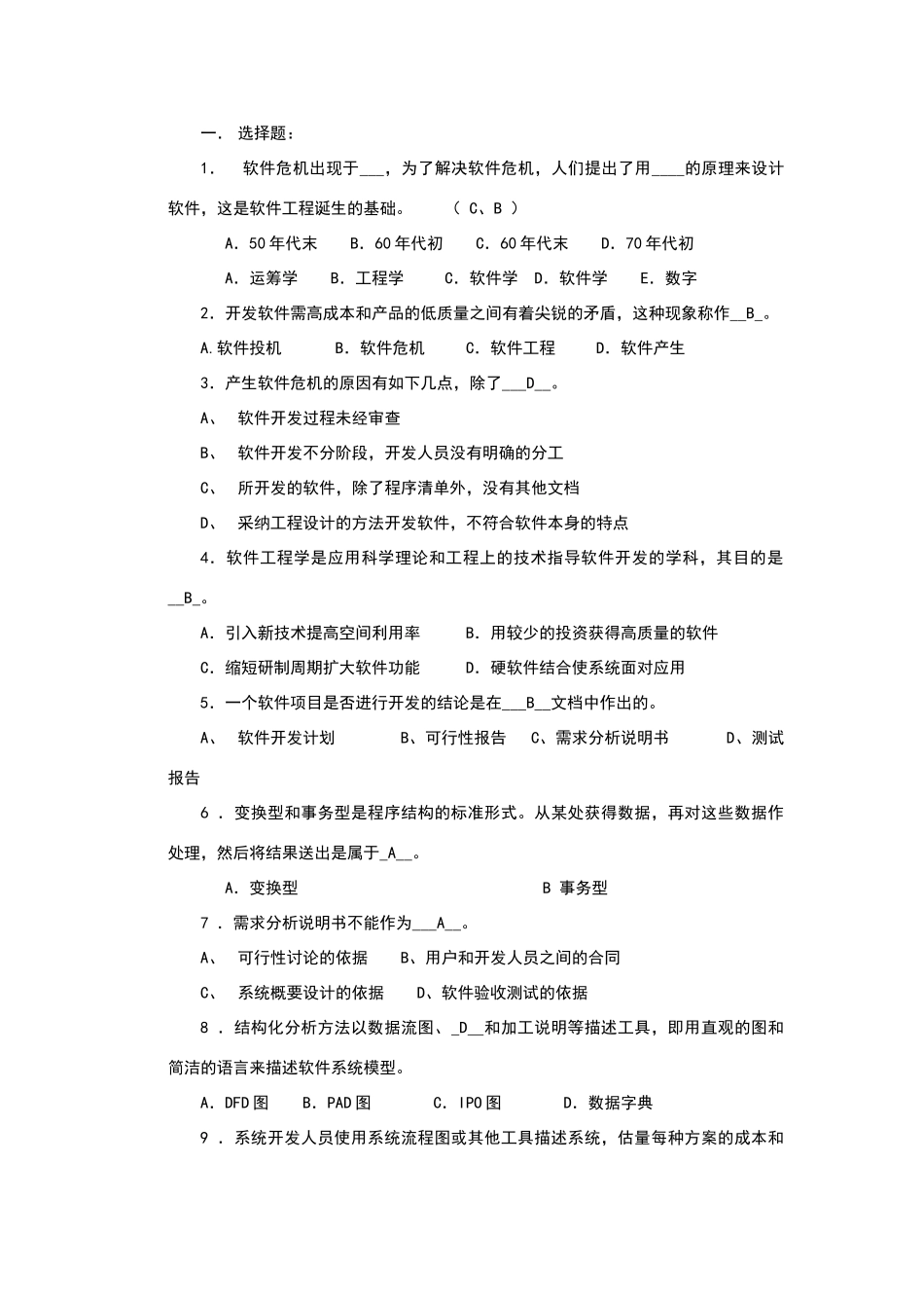 软件工程开发学考题_第1页