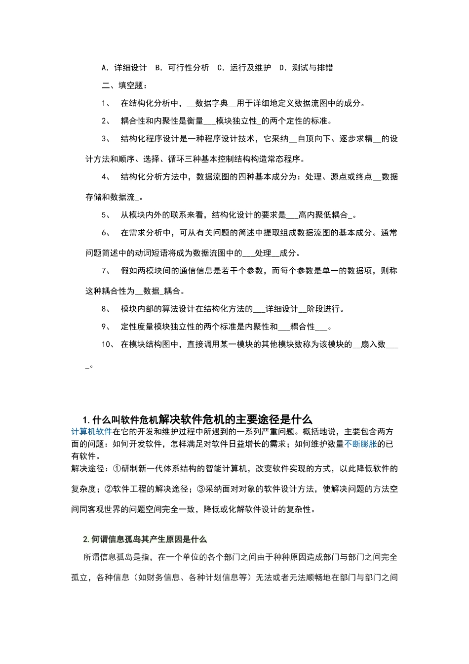 软件工程开发学考题_第3页