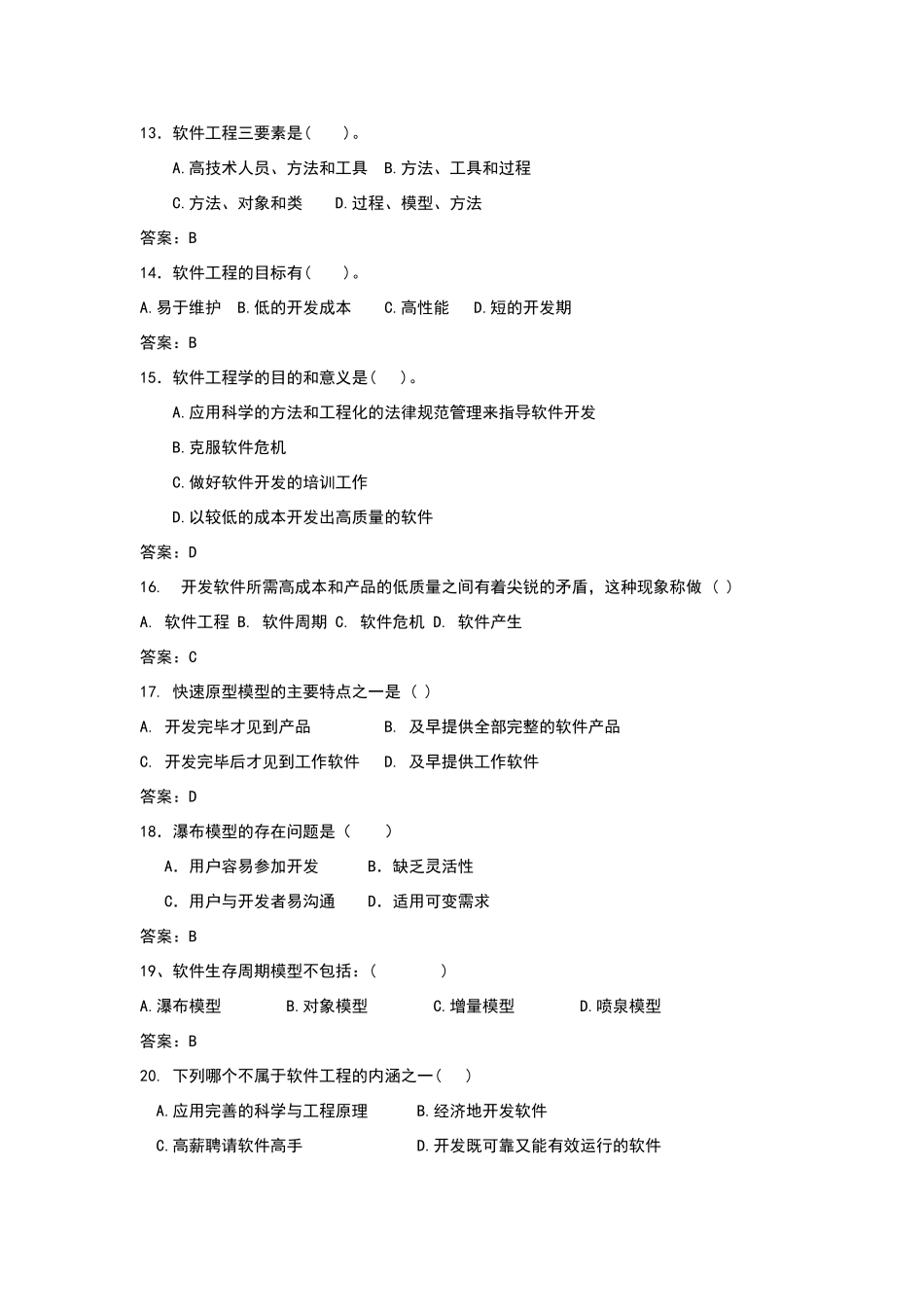 软件工程作业答案_第3页