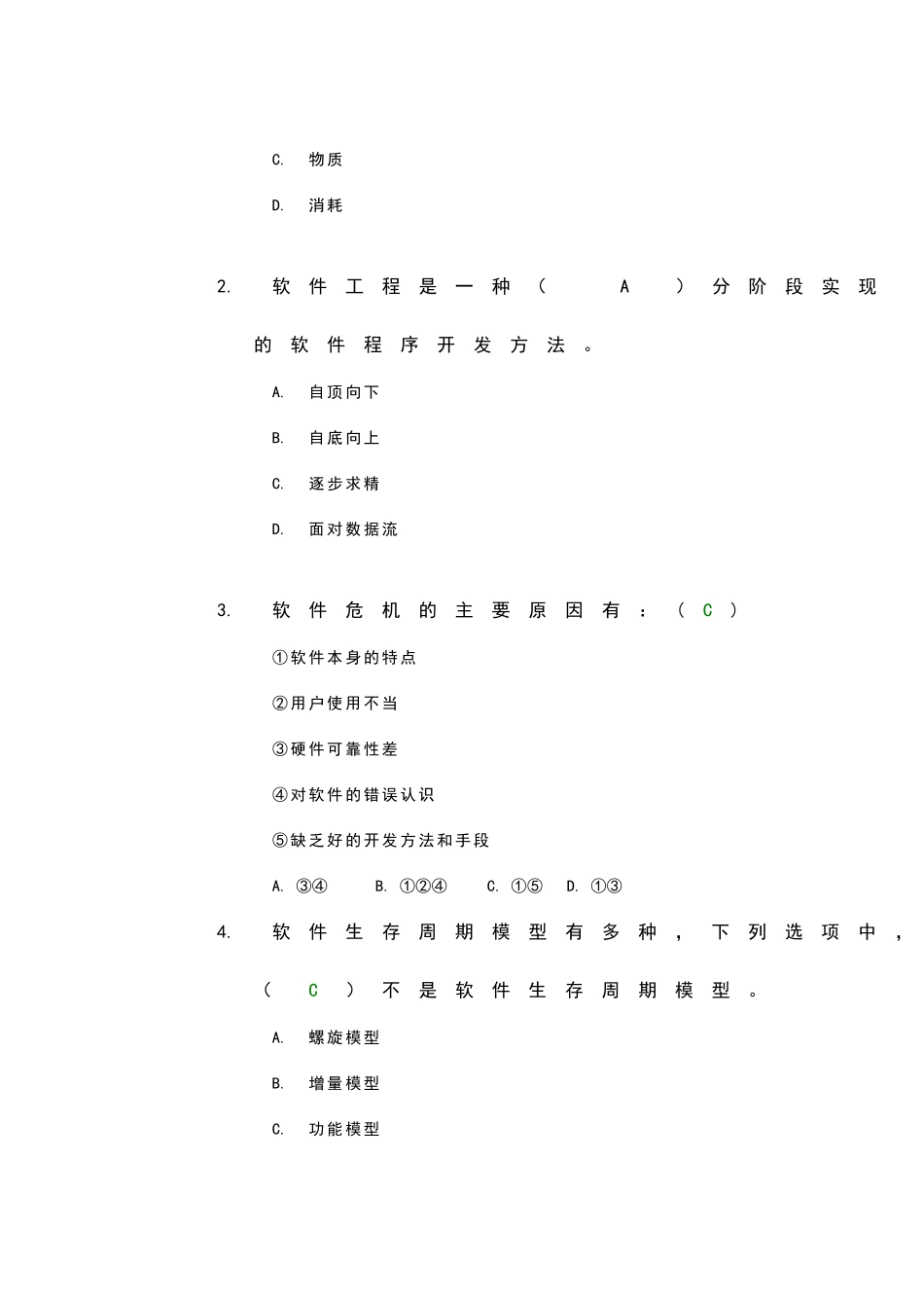 软件工程期中考试答案_第2页