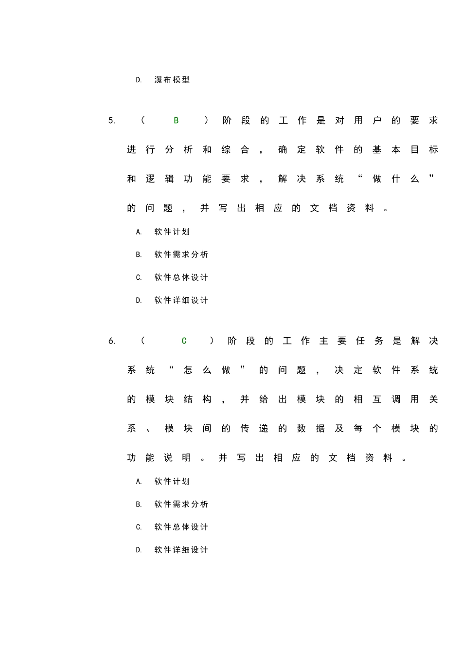 软件工程期中考试答案_第3页