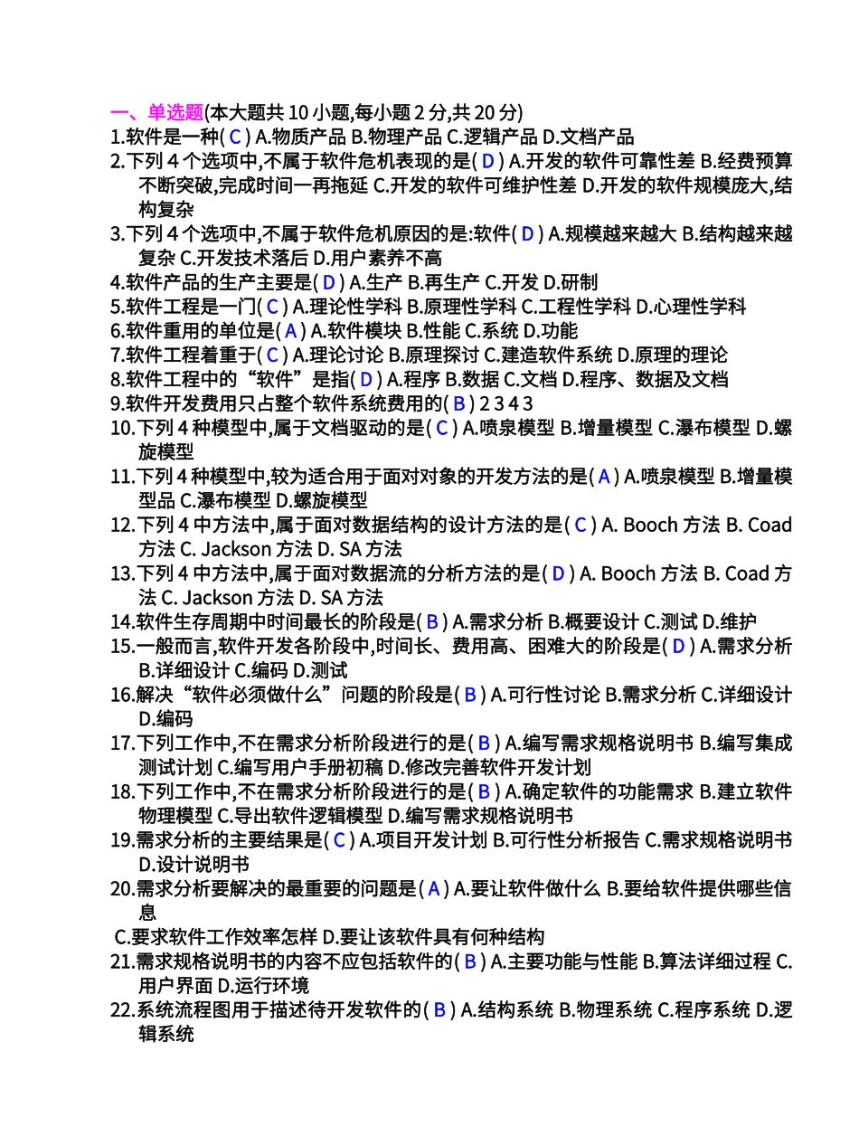 软件工程期末复习题_第1页