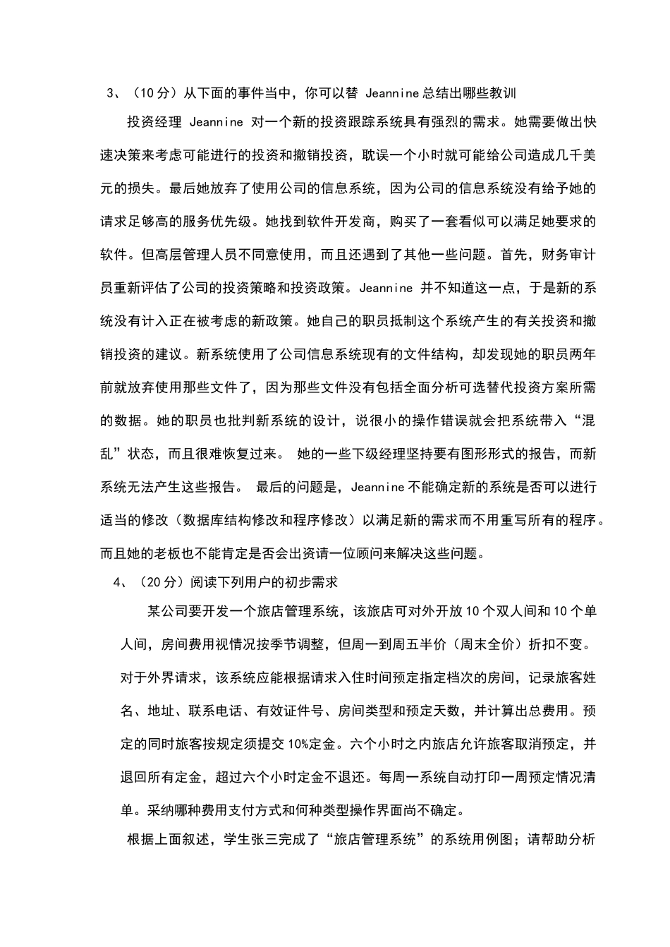 软件工程期中试卷_第2页