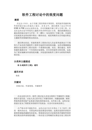 软件工程研究中的效度问题