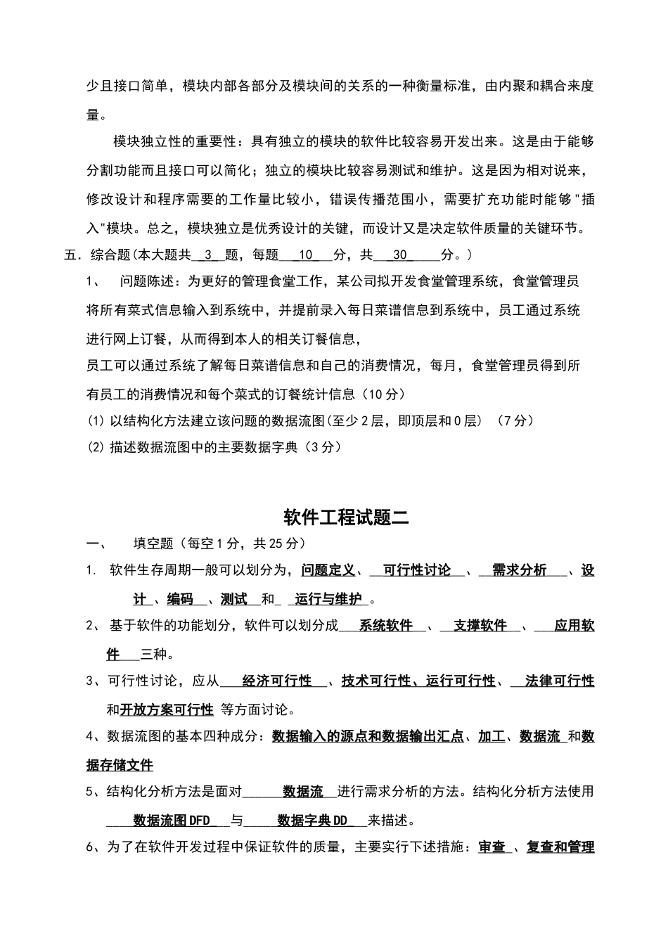 软件工程期末试卷答案_第3页