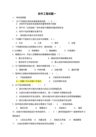 软件工程期末试卷答案