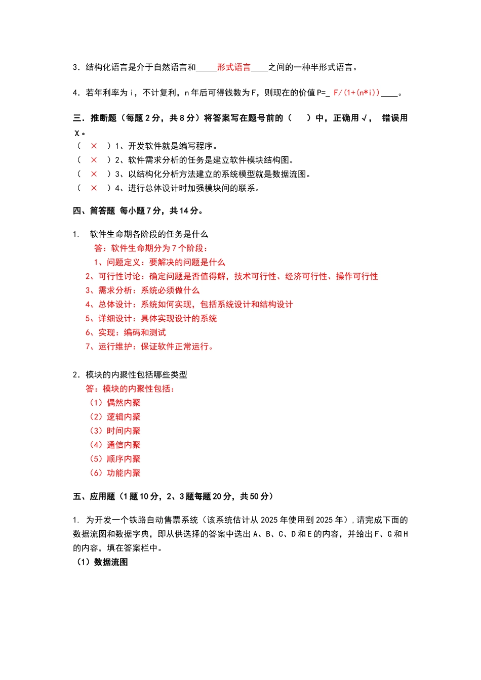 软件工程考试卷及答案_第3页