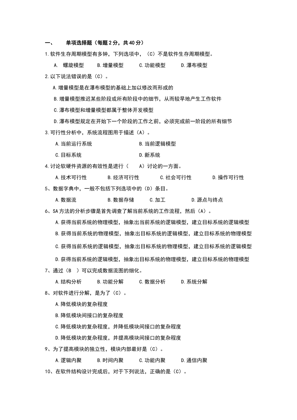 软件工程试卷_第1页