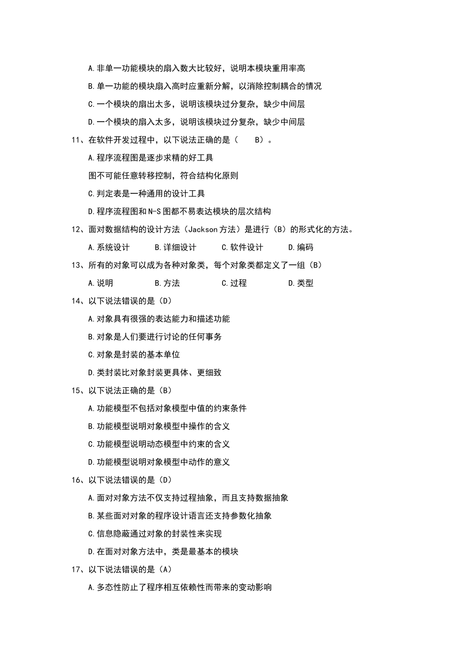 软件工程试卷_第2页