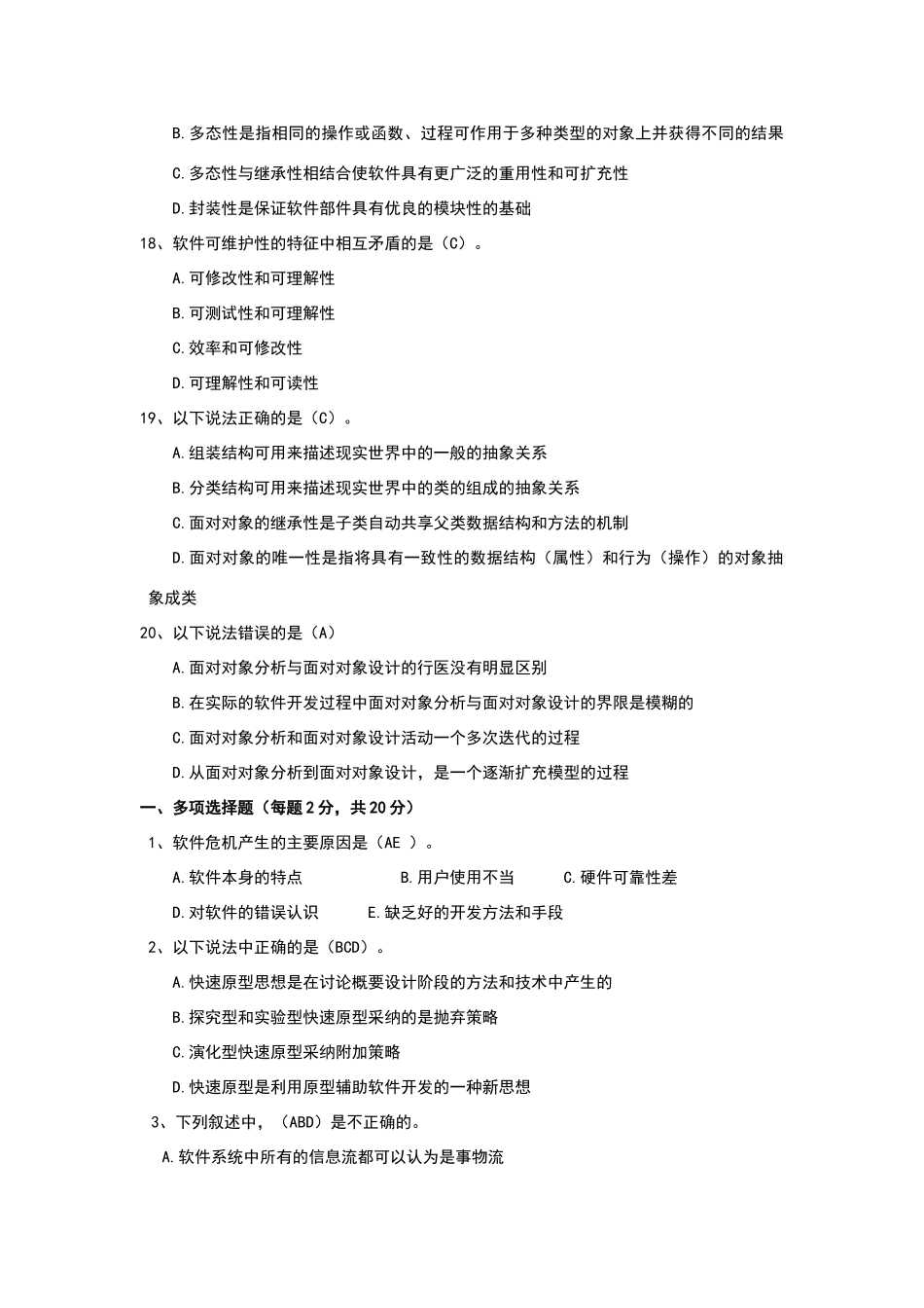 软件工程试卷_第3页