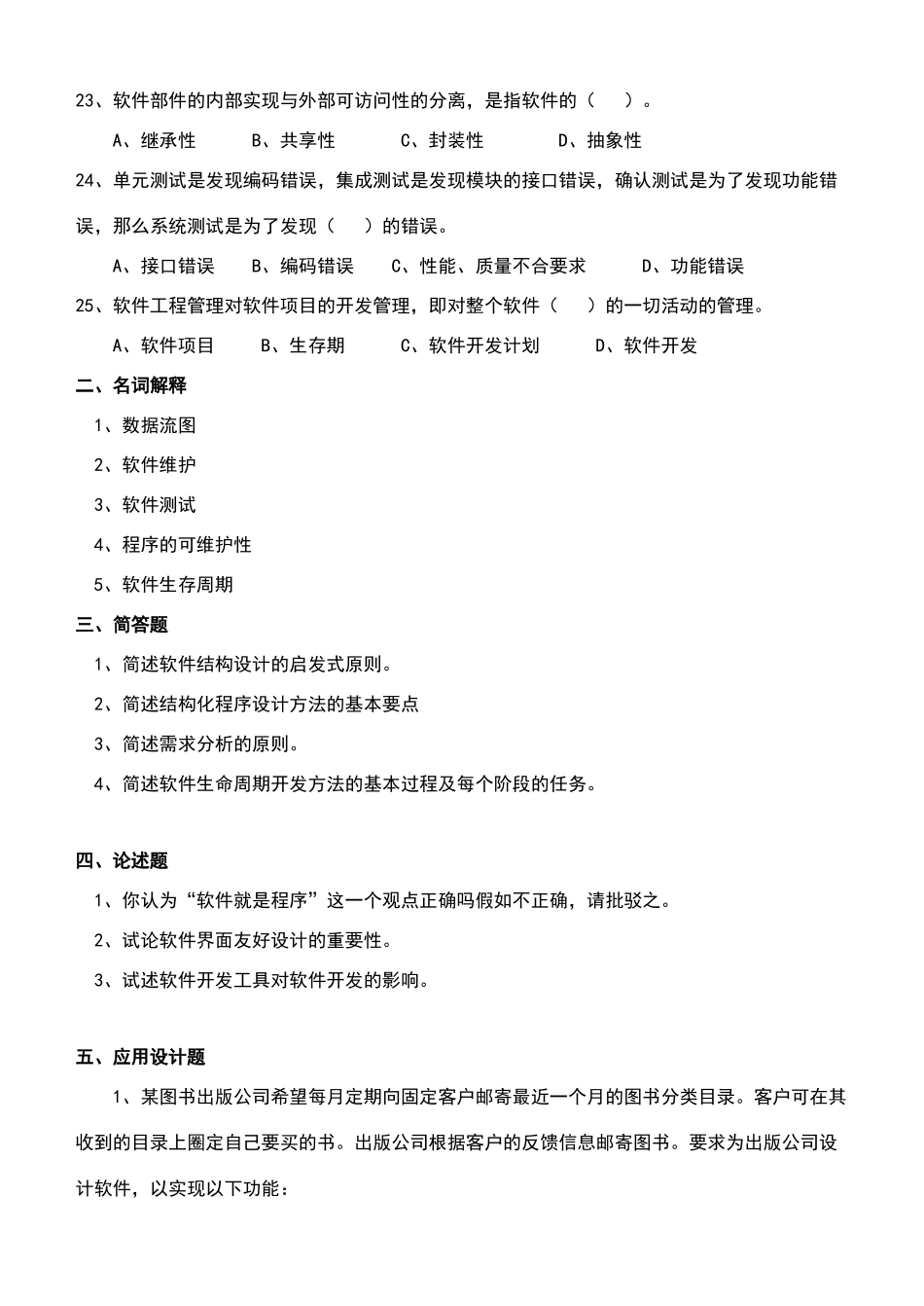 软件工程试卷及参考答案_第3页