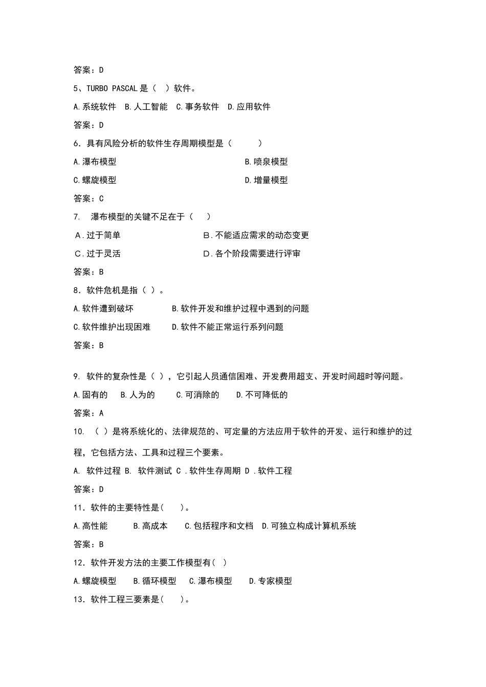 软件工程网上作业题答案_第2页