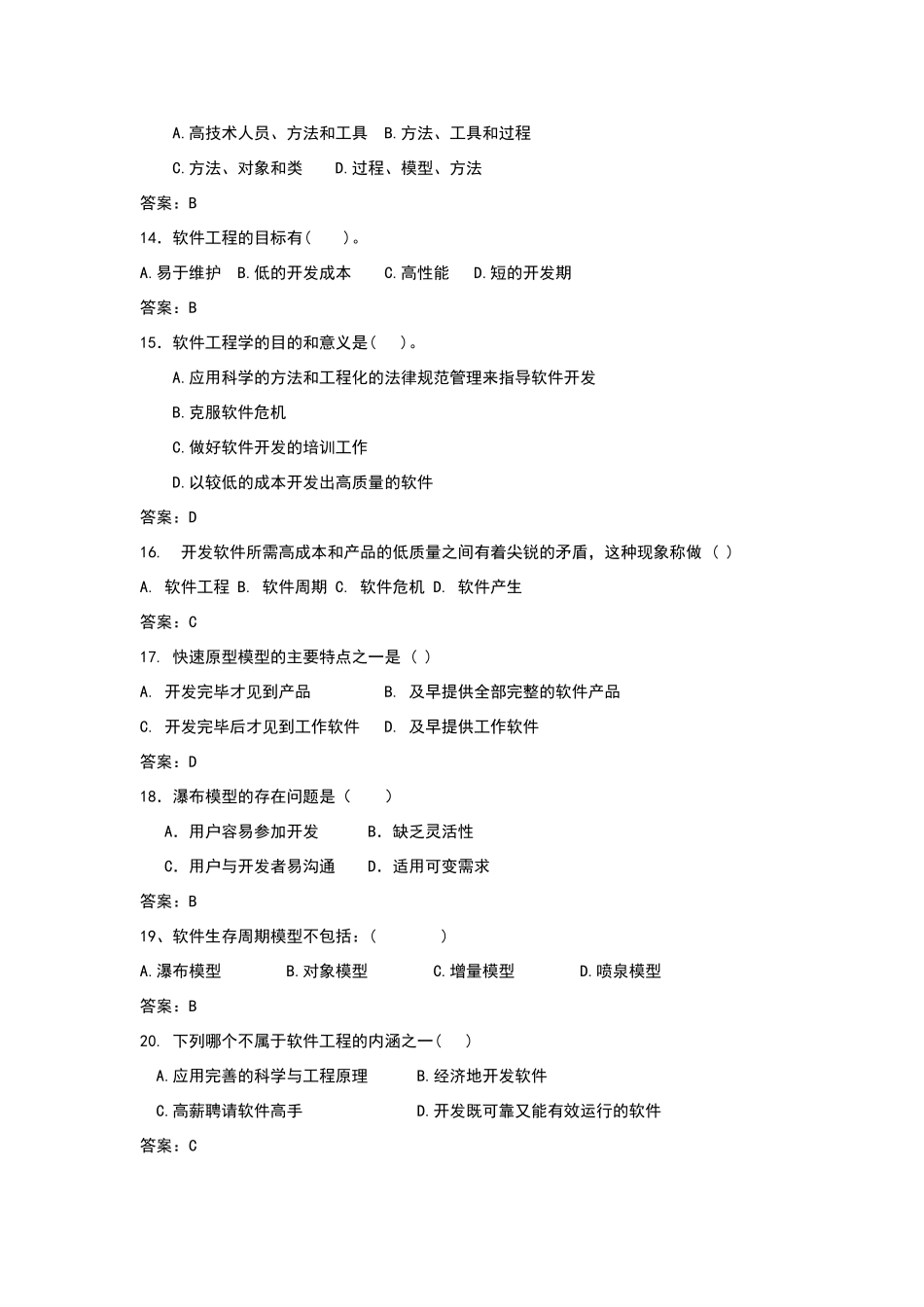 软件工程网上作业题答案_第3页