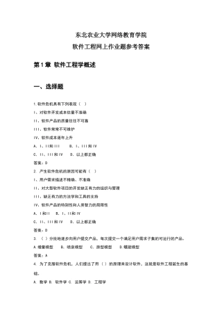 软件工程网上作业题答案