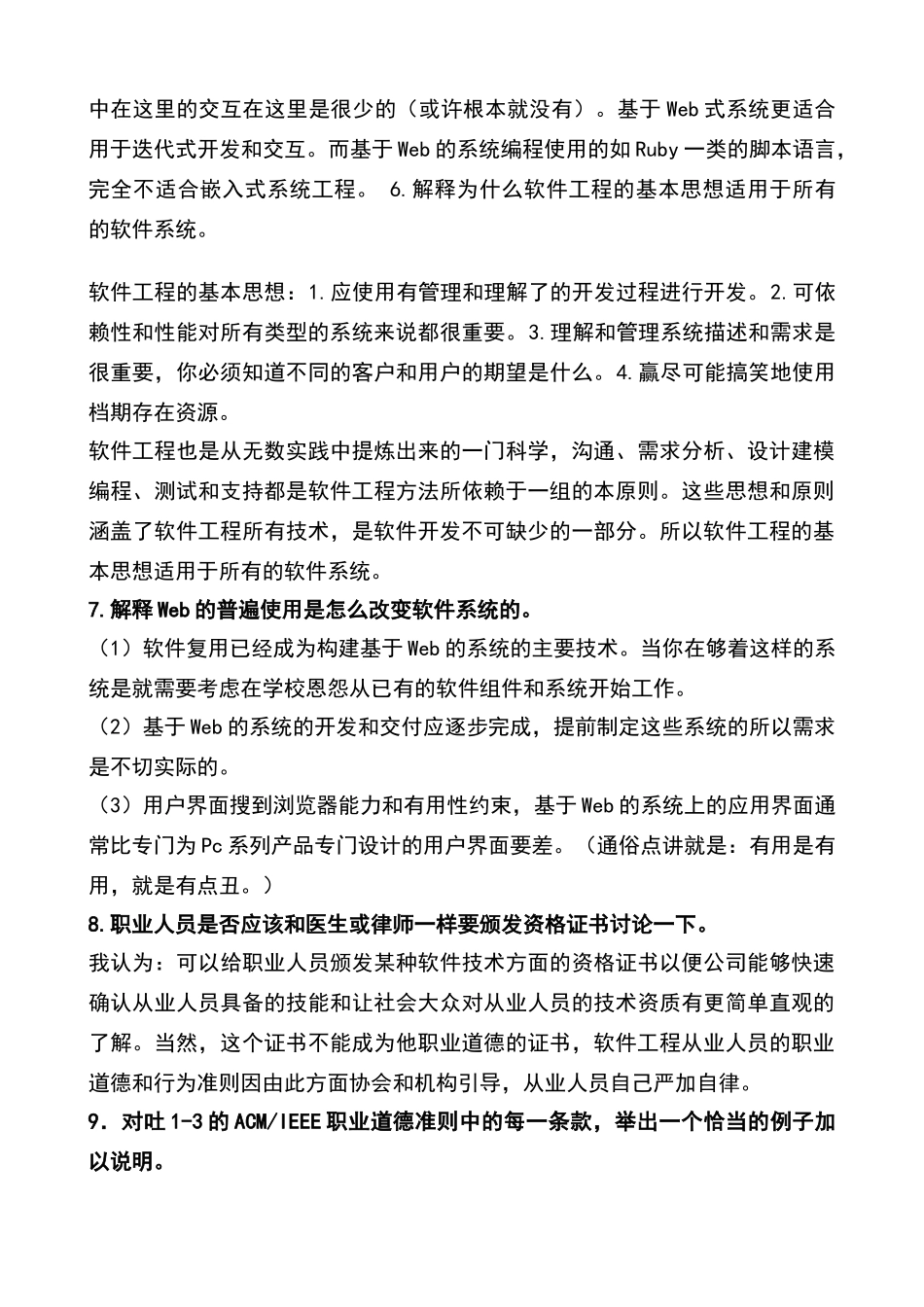 软件工程课后习题答案中文翻译版_第2页