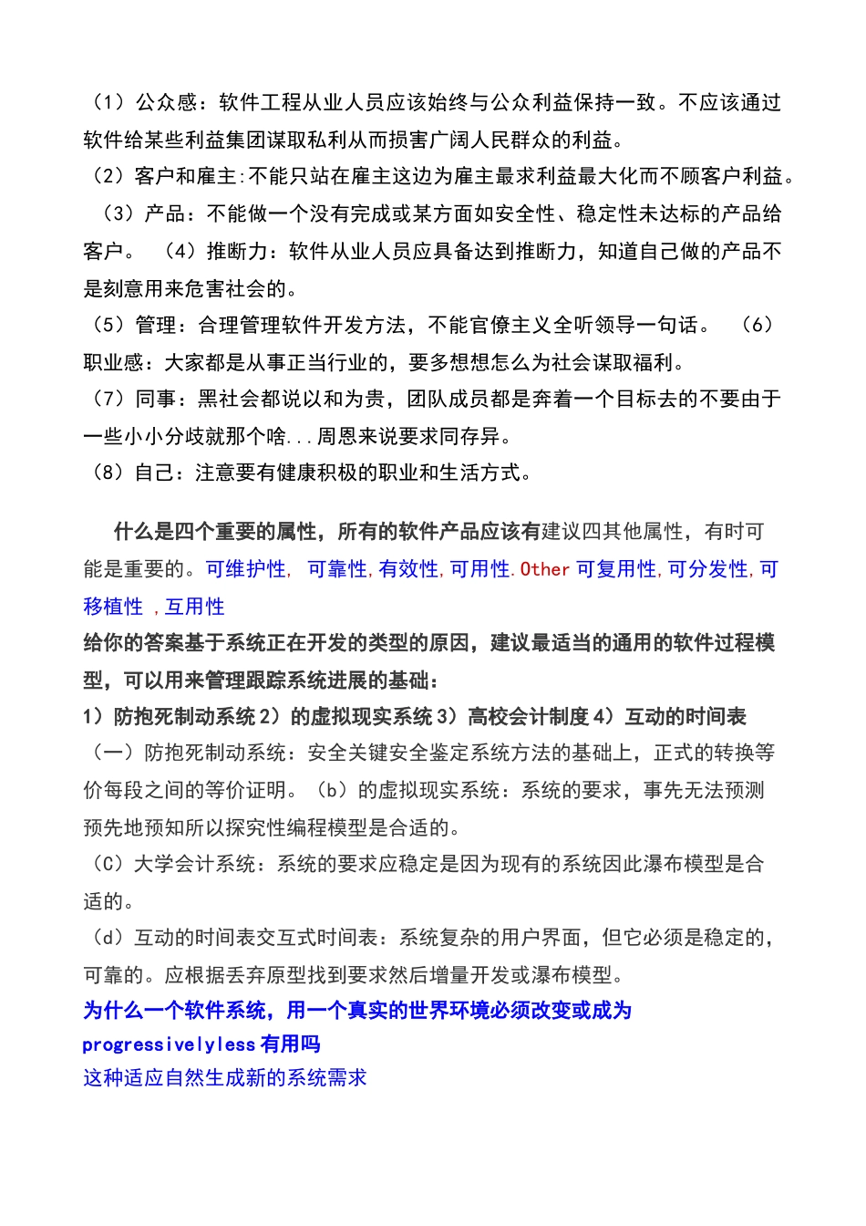 软件工程课后习题答案中文翻译版_第3页
