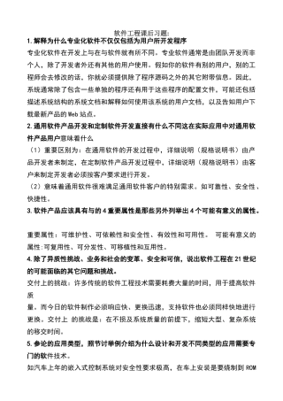 软件工程课后习题答案中文翻译版