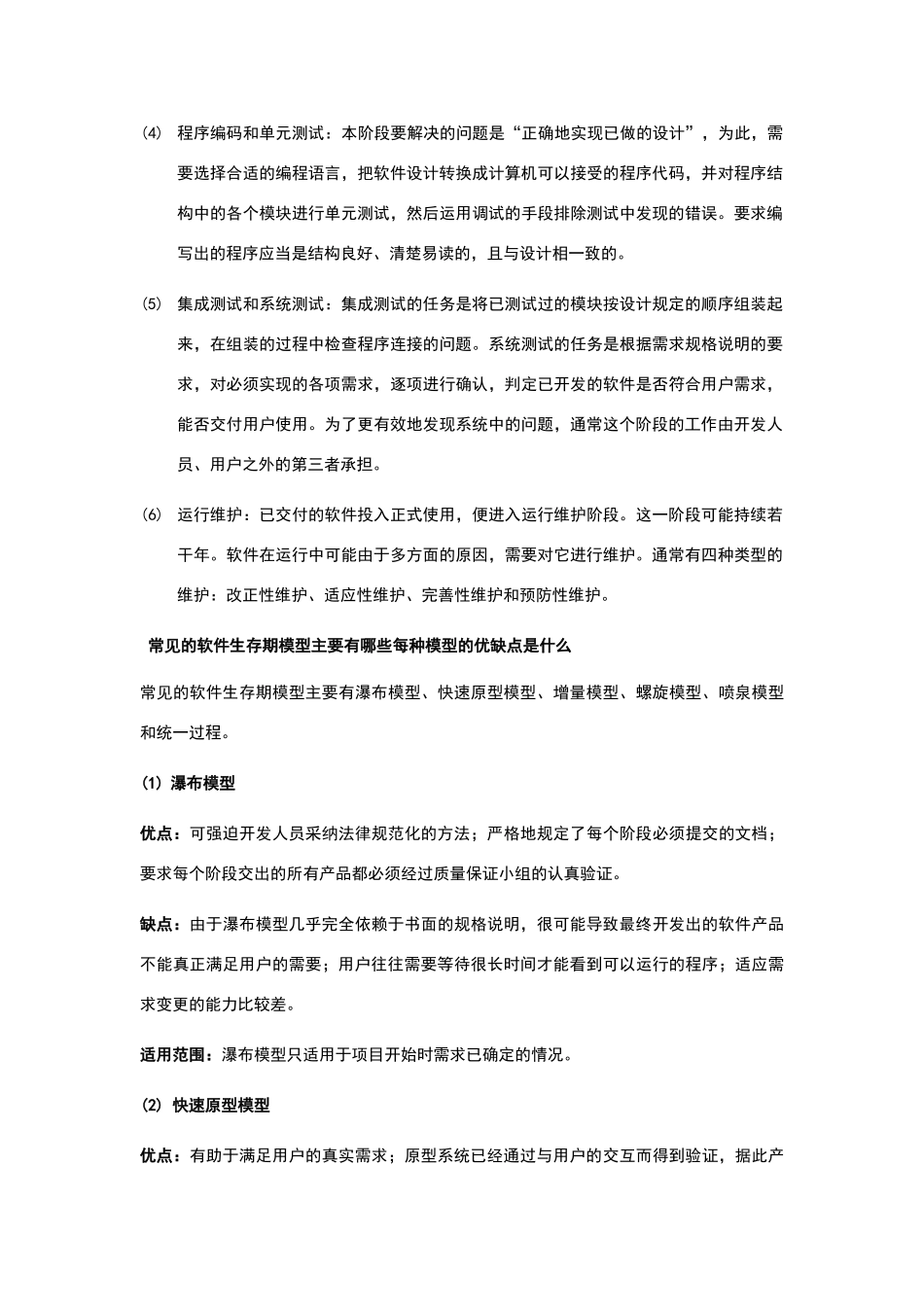 软件工程概论课后习题答案_第3页