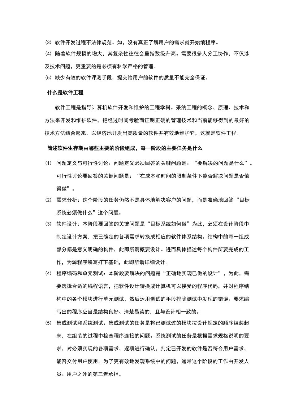 软件工程概论课后答案_第2页