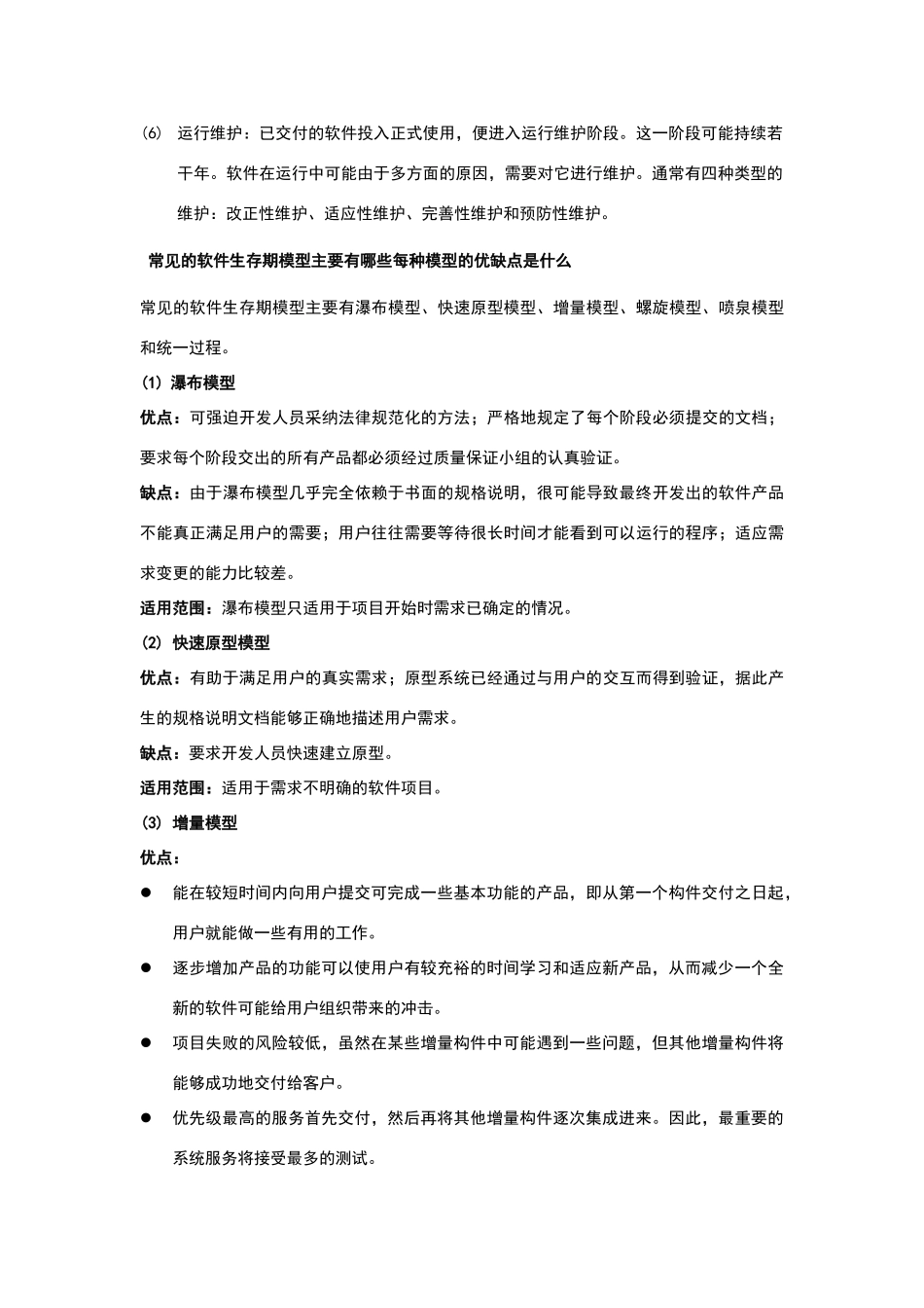 软件工程概论课后答案_第3页