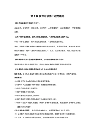 软件工程概论课后答案